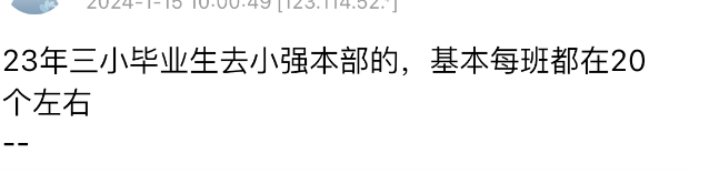 中关村三小毕业去六小强数据？