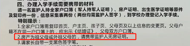 【透底】四老房产能作为入学依据么？2024年幼升小家长该如何准备？速看&darr;