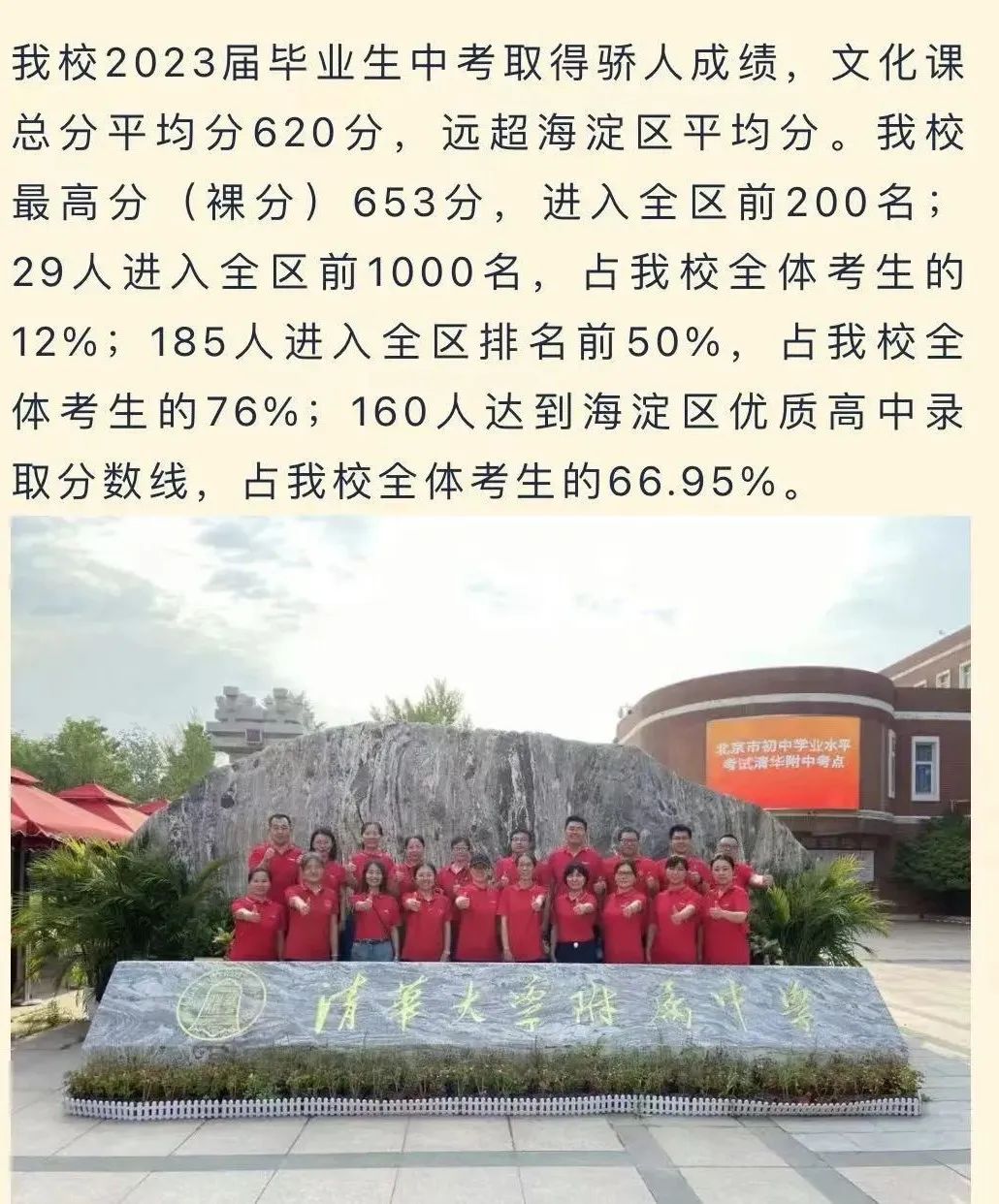 官宣！清华附这所分校2023中考成绩再创新高！