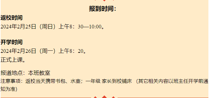 明日返校高峰！官方发布多项提醒，2024小升初入学工作安排务必知晓&mdash;&mdash;