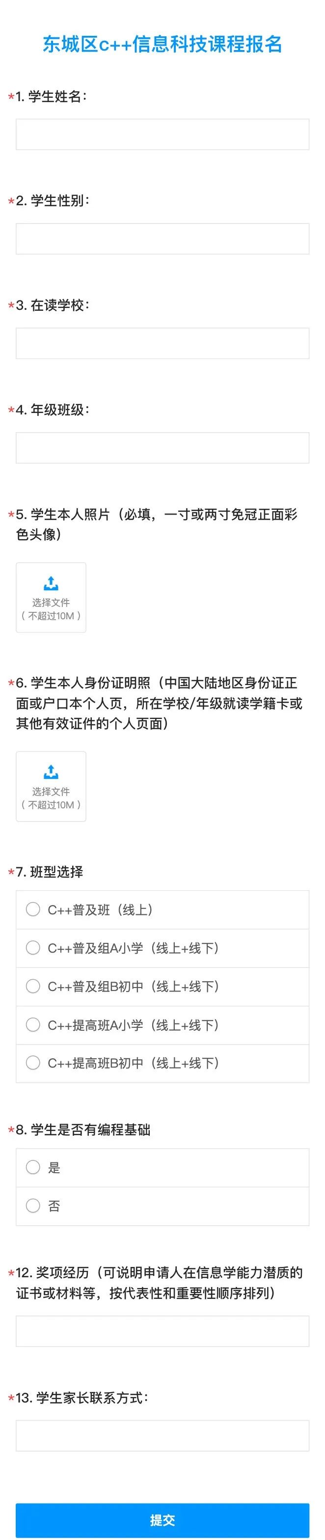 2024年东城区&ldquo;信息科技拔尖创新人才&rdquo;选拔项目开始报名！