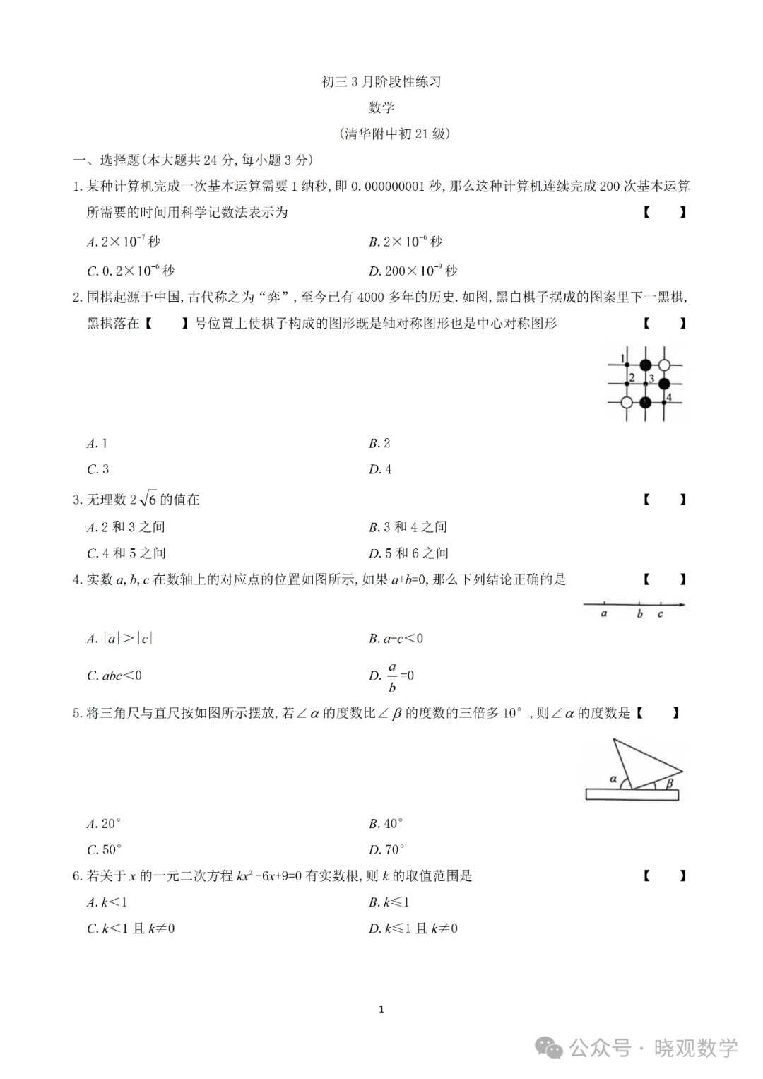 【中考】清华附中初三开学考