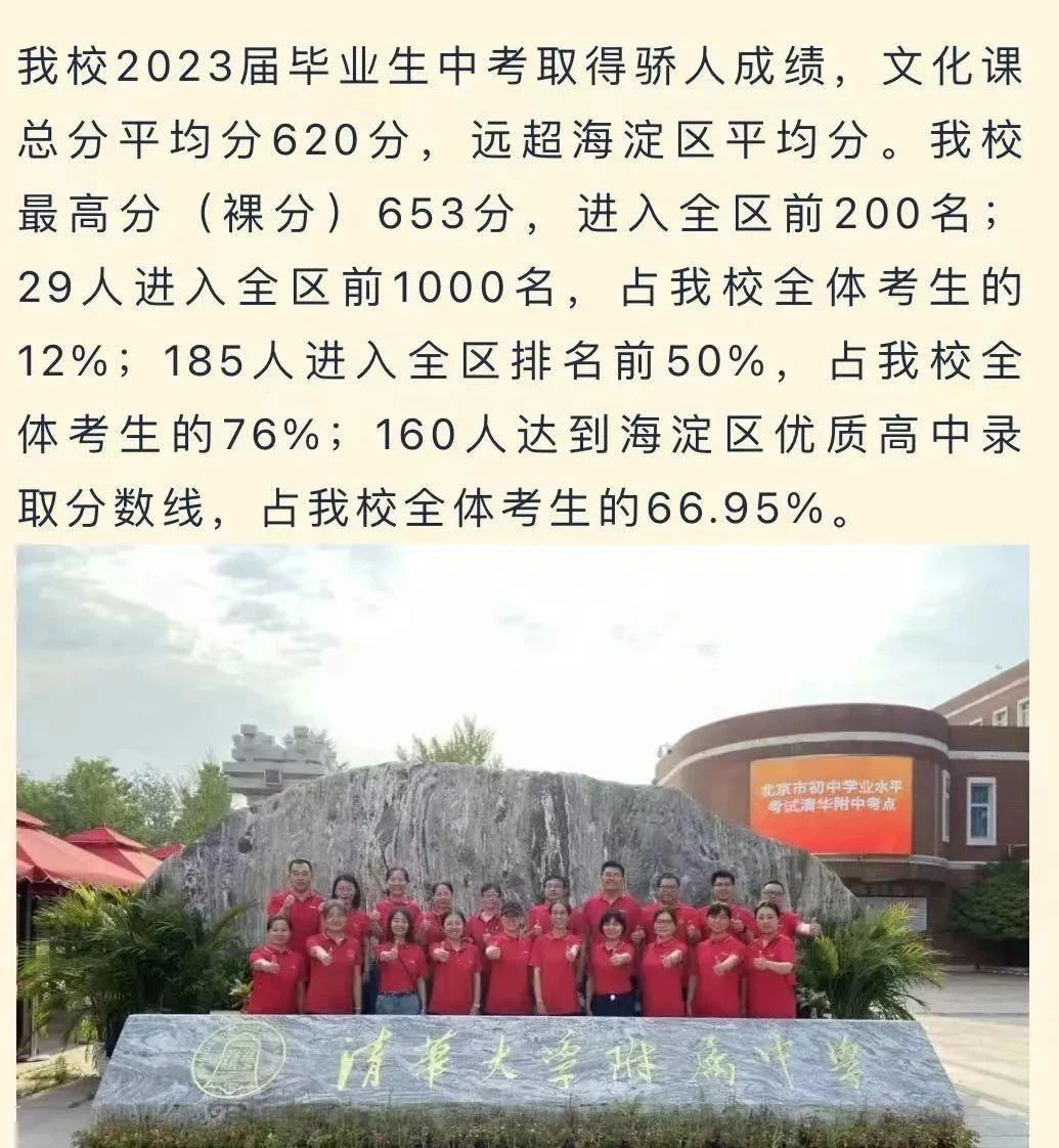 海淀这所学校2023中考成绩！非常突出！