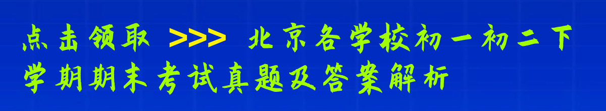 北京高中下学期期中：