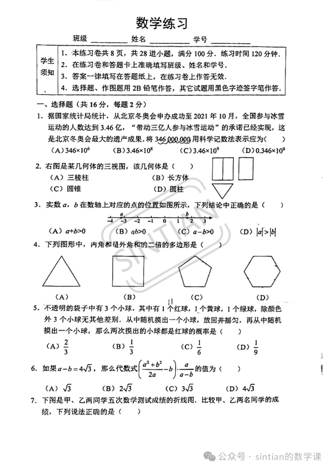 2024.2北京四中初三开学摸底测试