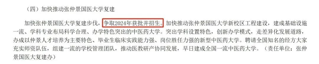 一批&ldquo;新大学&rdquo;2024年开始招生