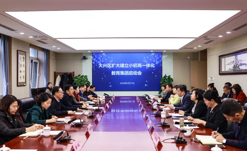 重磅！大兴区扩大建立两个小初高一体化教育集团