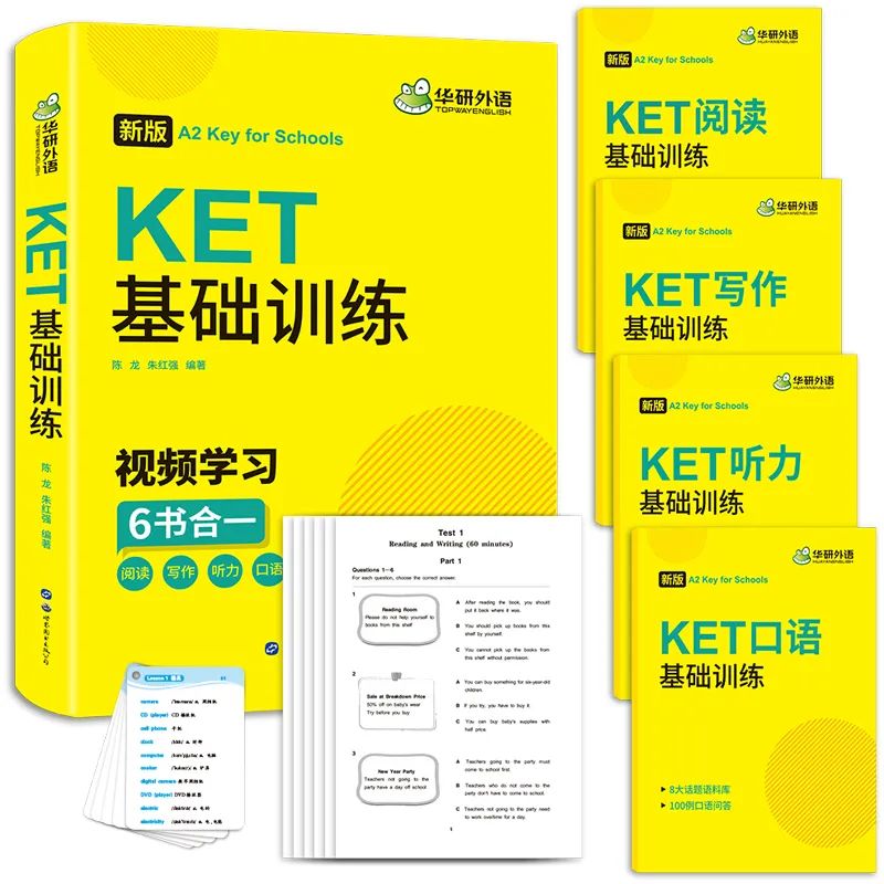 KET基础训练-分册套装.jpg 图片