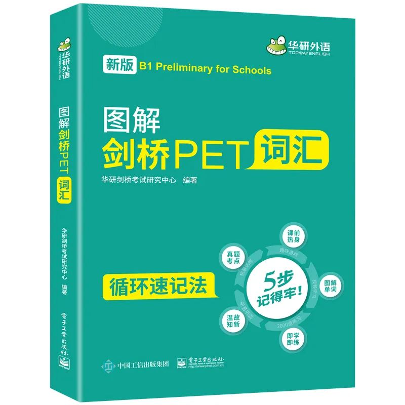 图解剑桥PET词汇主图1.jpg 图片