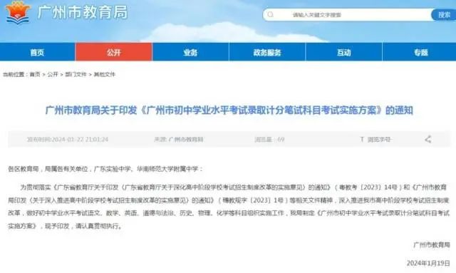 重磅！广州中考时间调整！还有这些变化&hellip;&hellip;