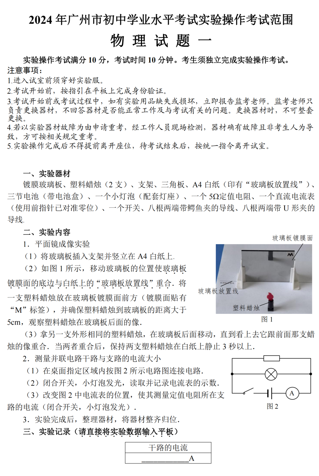 最新！2024广州中考理化生实验操作考试范围出炉！考试必看！