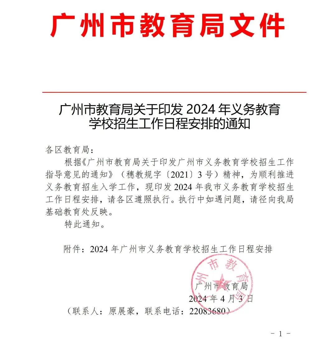 重磅！2024年广州小升初招生日程安排流出！