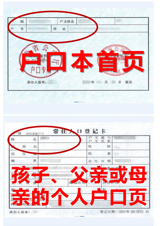 广州番禺区公办小学报名所需材料