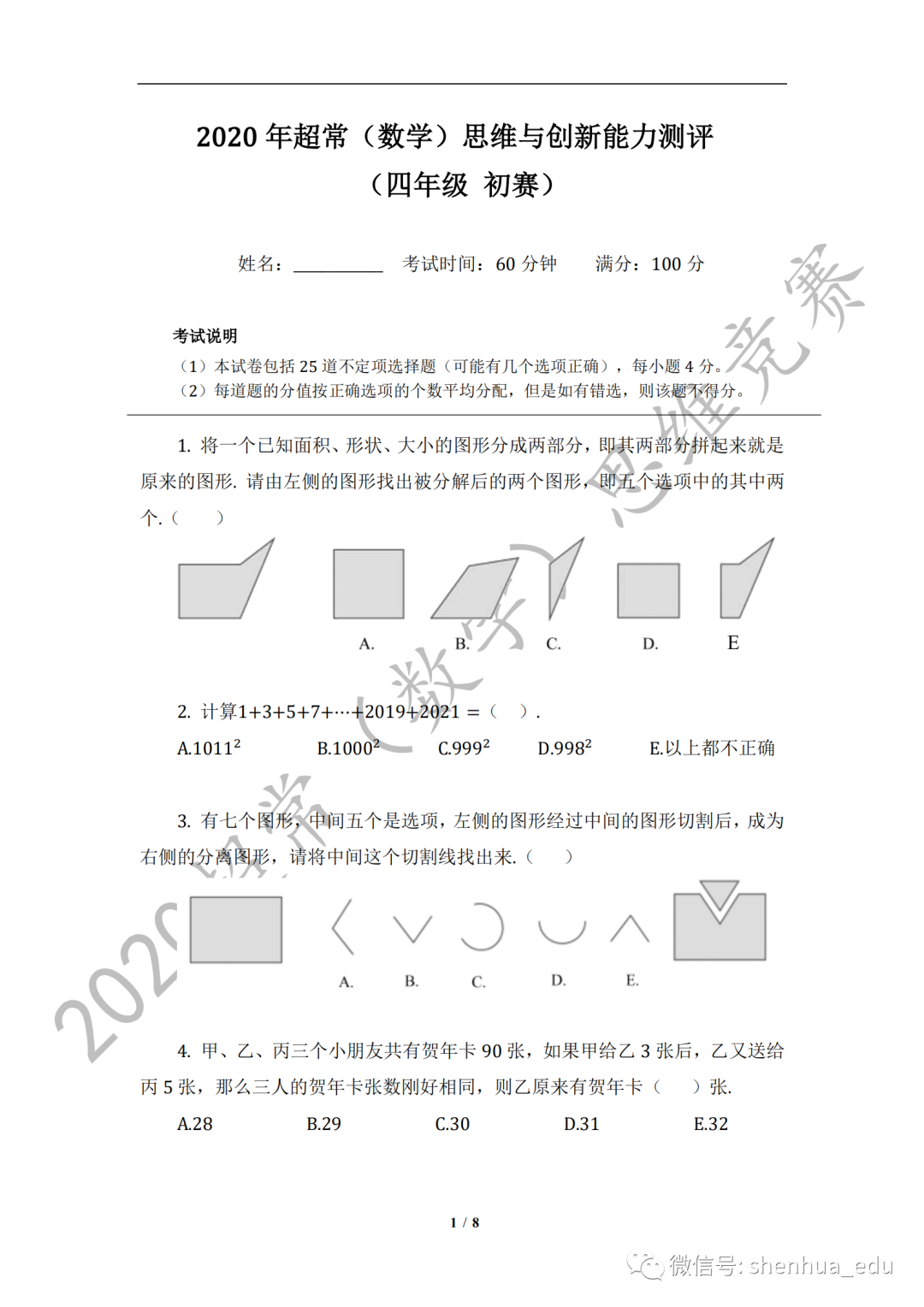重磅资料| 2020年超常思维竞赛初评真题，等你来领取！