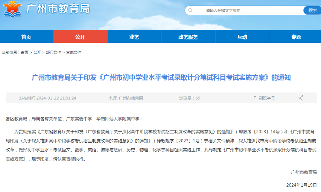 考试时间有变！广州中考&ldquo;新方案&rdquo;公布
