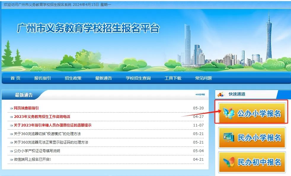 2024年小学报名网址是？网上需要填写哪些资料？报名系统如何填写？