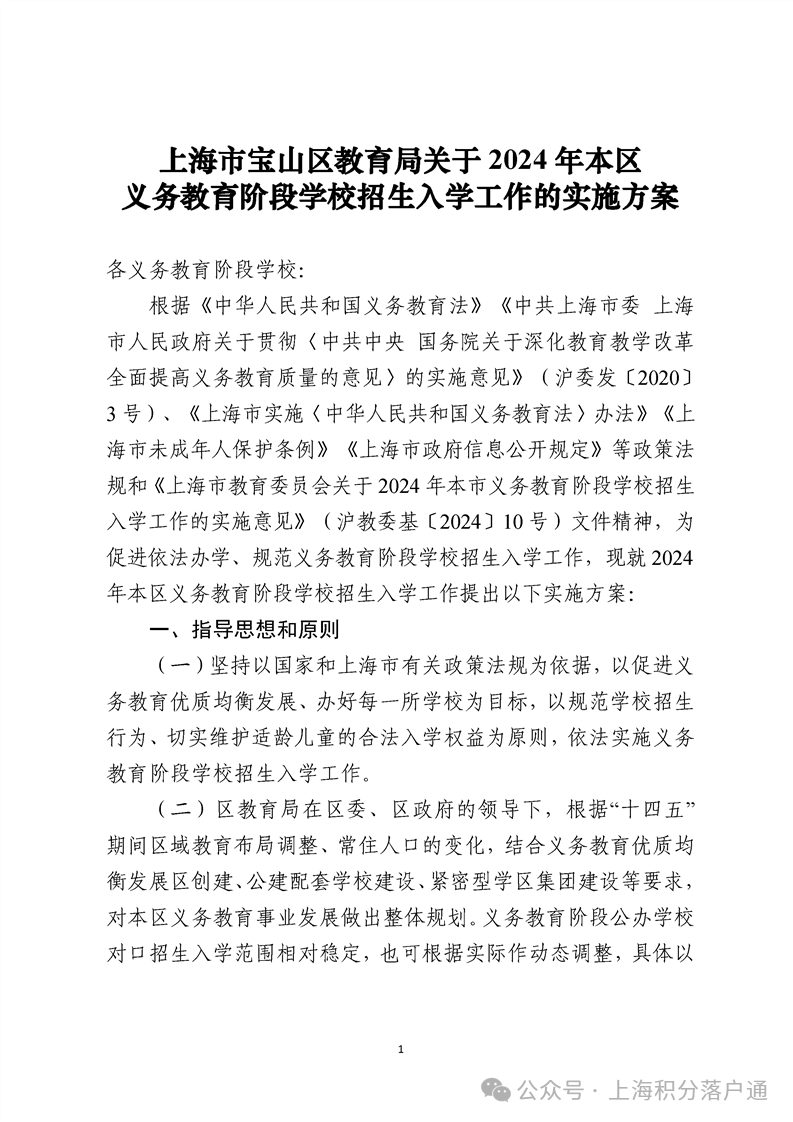 宝山区&mdash;2024年（幼升小、小升初）招生入学工作实施方案