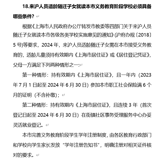 2024年16区非沪籍儿童入学必须满足的条件&darr;&darr;