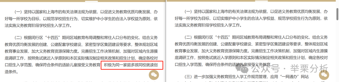 2024【闵行区】小初招生政策变动