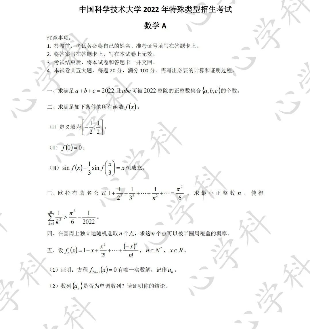 【试题&amp答案】2022+2021年中科大创新班真题（数学+物理）